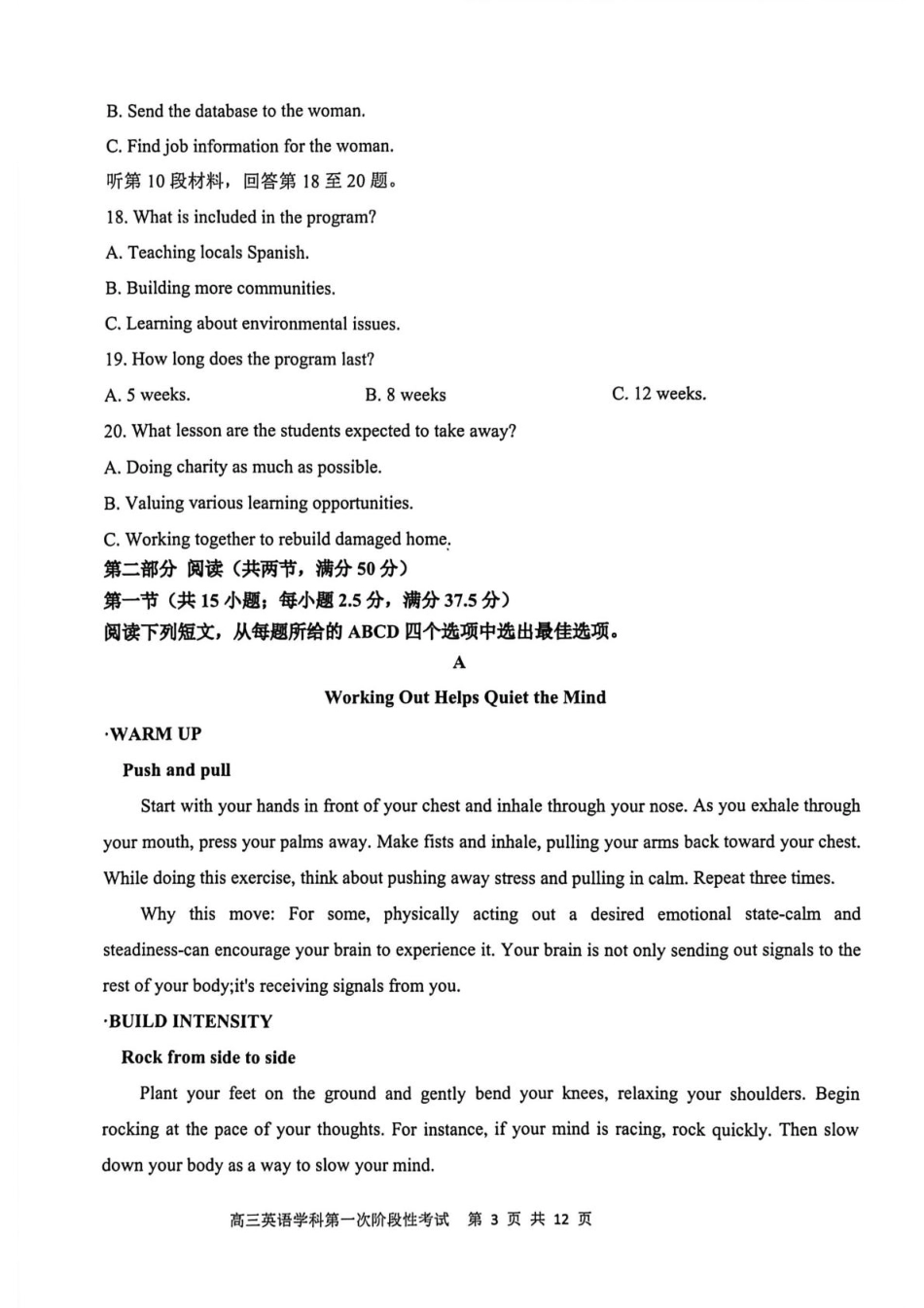 渤海大学附属高级中学2026届高三上学期第一次月考+英语试卷（含答案解析）.pdf_第3页