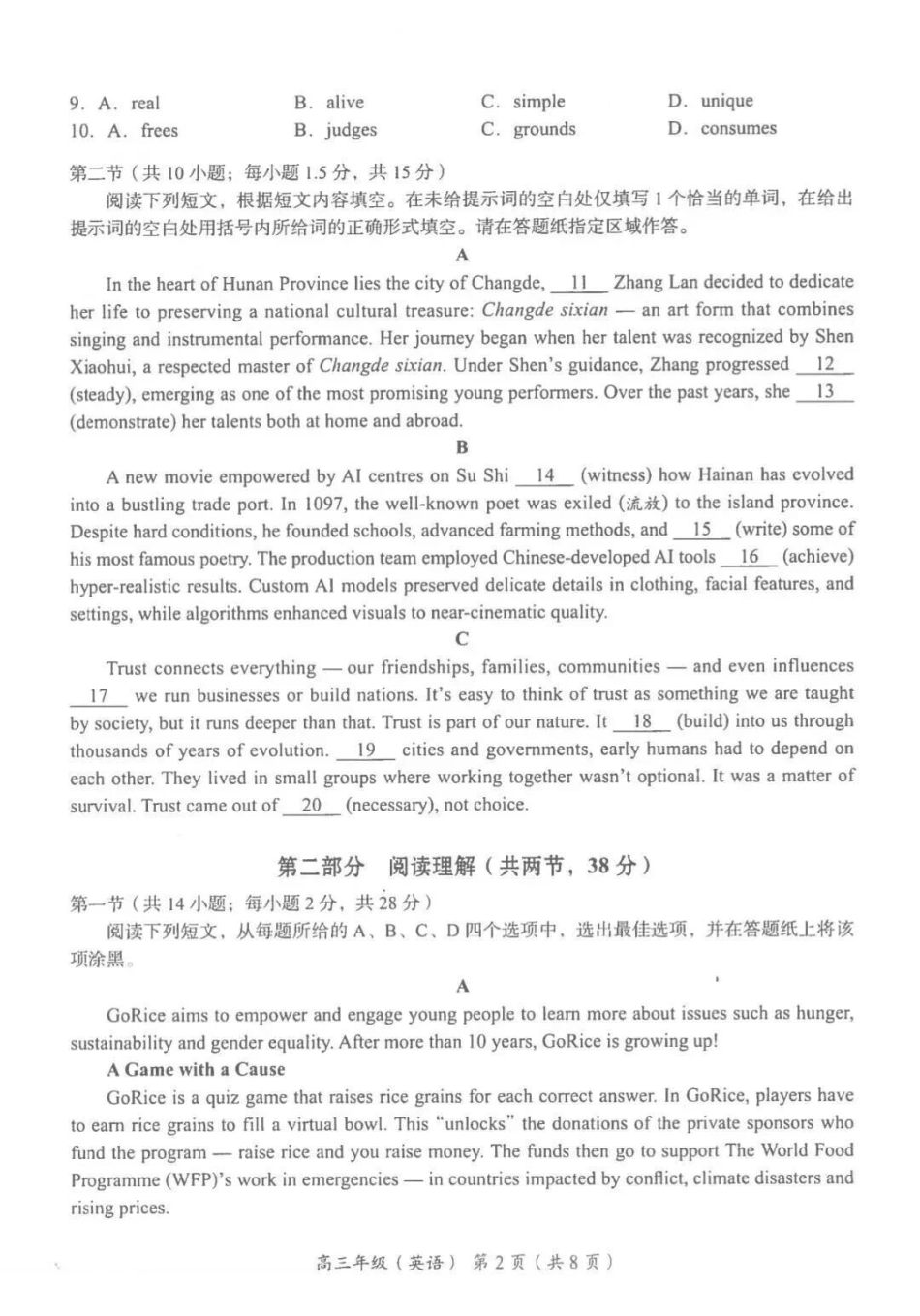 北京市海淀区2025-2026学年高三上学期期中考试英语试题（含答案）.pdf_第2页