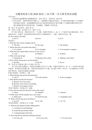 安徽省皖南八校2026届高三10月第一次大联考英语试题（含解析，无听力音频有听力原文）.docx