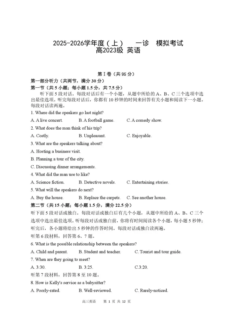 2026届四川省成都市成华区列五中学高三上学期12月一诊考前模拟英语试题（含答案）.pdf_第1页