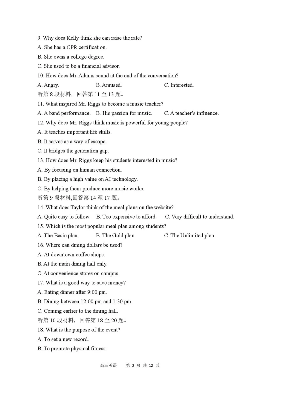 2026届四川省成都市成华区列五中学高三上学期12月一诊考前模拟英语试题（含答案）.pdf_第2页