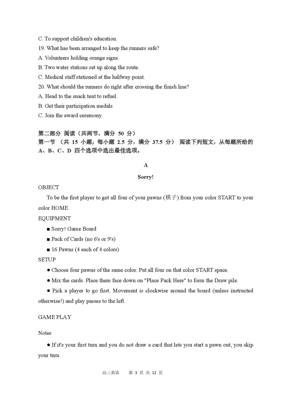 2026届四川省成都市成华区列五中学高三上学期12月一诊考前模拟英语试题（含答案）.pdf_第3页