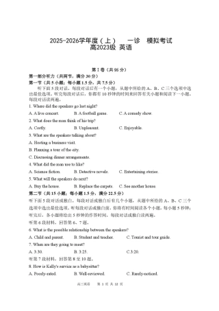 2026届四川省成都市成华区列五中学高三上学期12月一诊考前模拟英语试题（含答案）.pdf