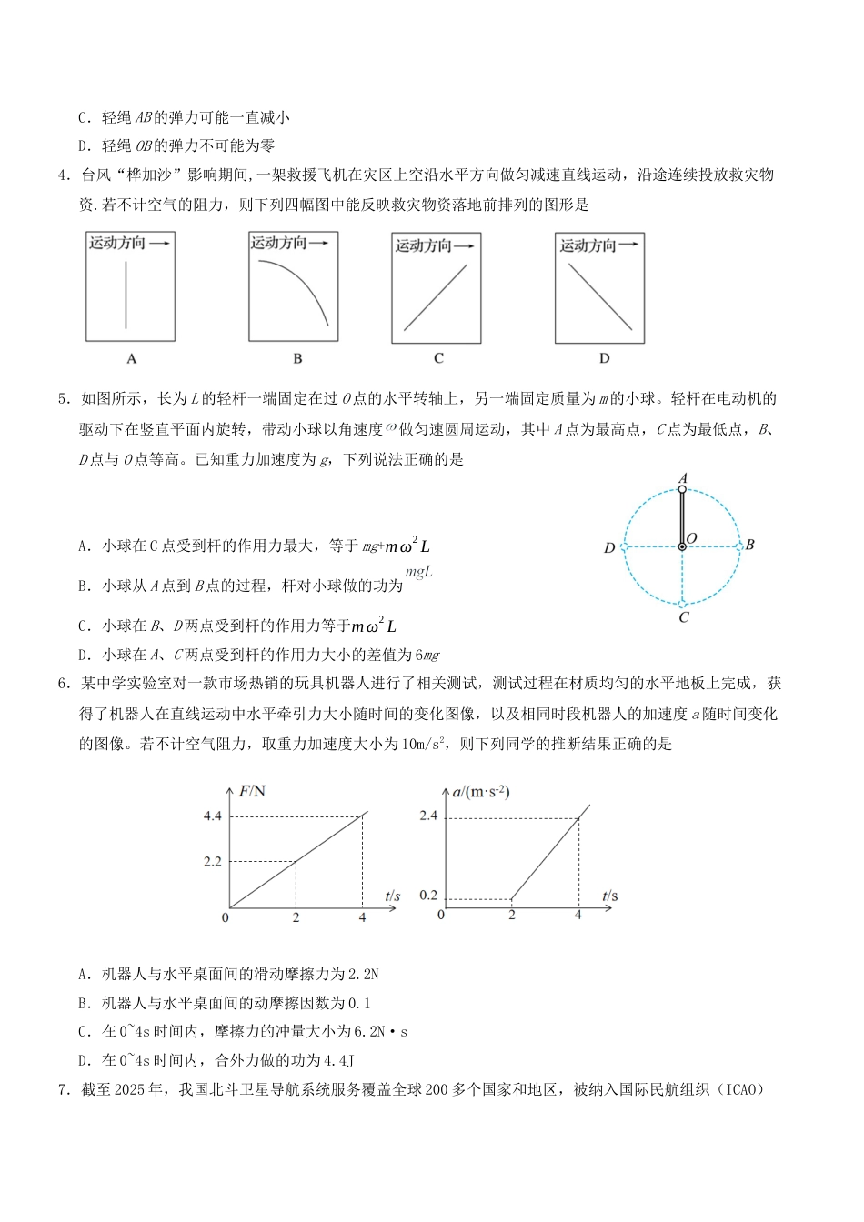 广东省执信中学、汕头市金山中学、深圳外国语学校2026届高三上学期联合调研考试 物理 Word版含答案.docx_第2页