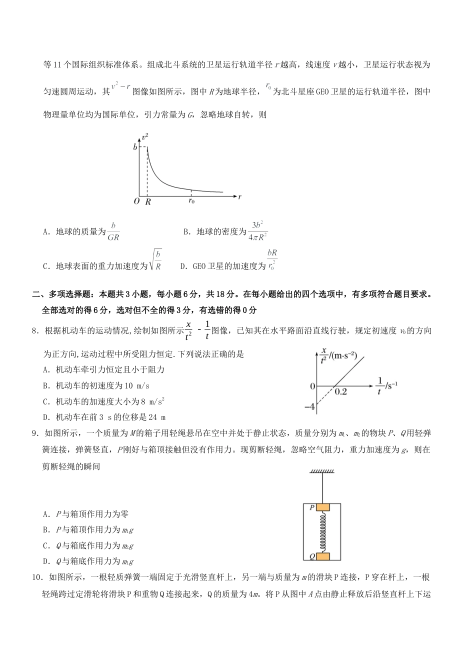 广东省执信中学、汕头市金山中学、深圳外国语学校2026届高三上学期联合调研考试 物理 Word版含答案.docx_第3页