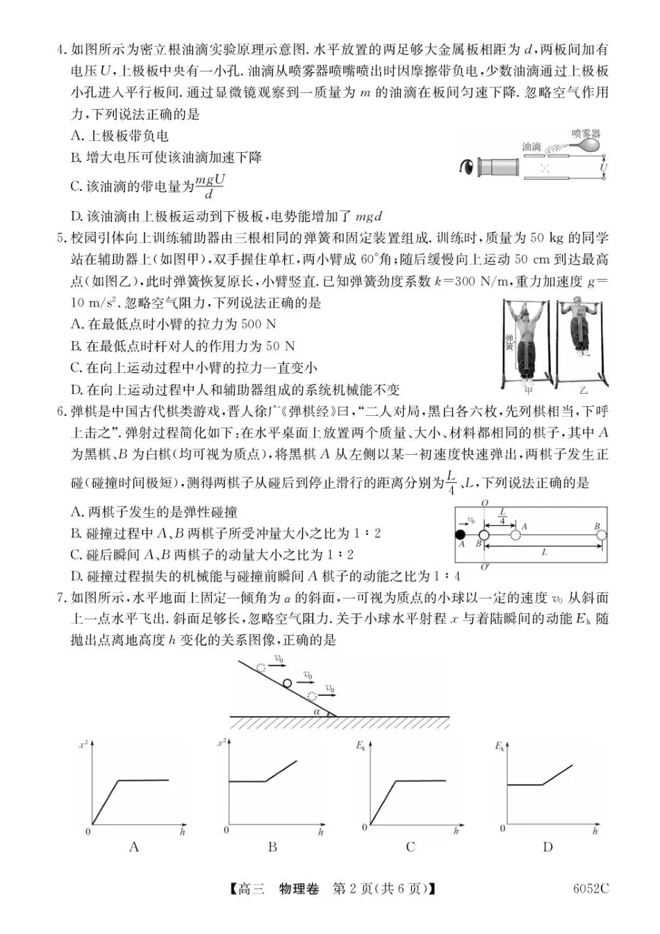 广东省清远市2025-2026学年高三上学期10月教学质量检测（一）物理试题（含答案）.pdf_第2页