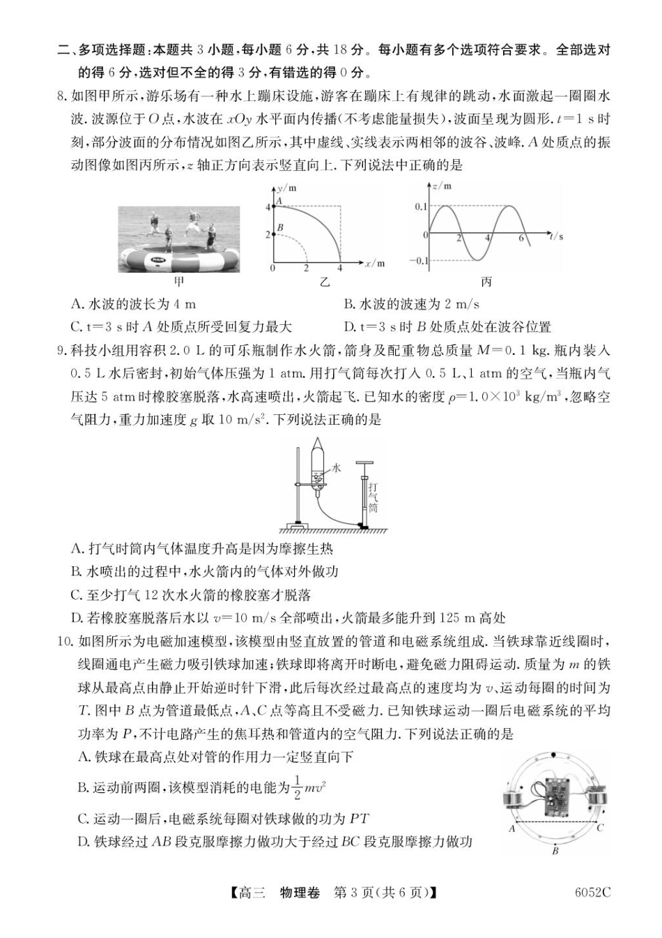 广东省清远市2025-2026学年高三上学期10月教学质量检测（一）物理试题（含答案）.pdf_第3页
