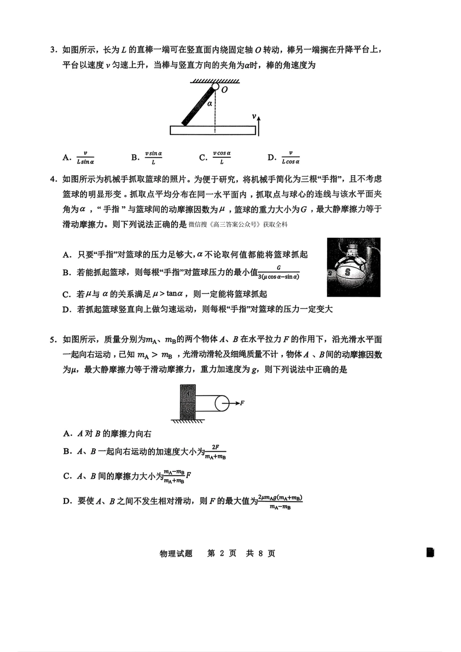 山东省实验中学2025-2026学年高三上学期第二次诊断性考试物理试题（含答案）.pdf_第2页