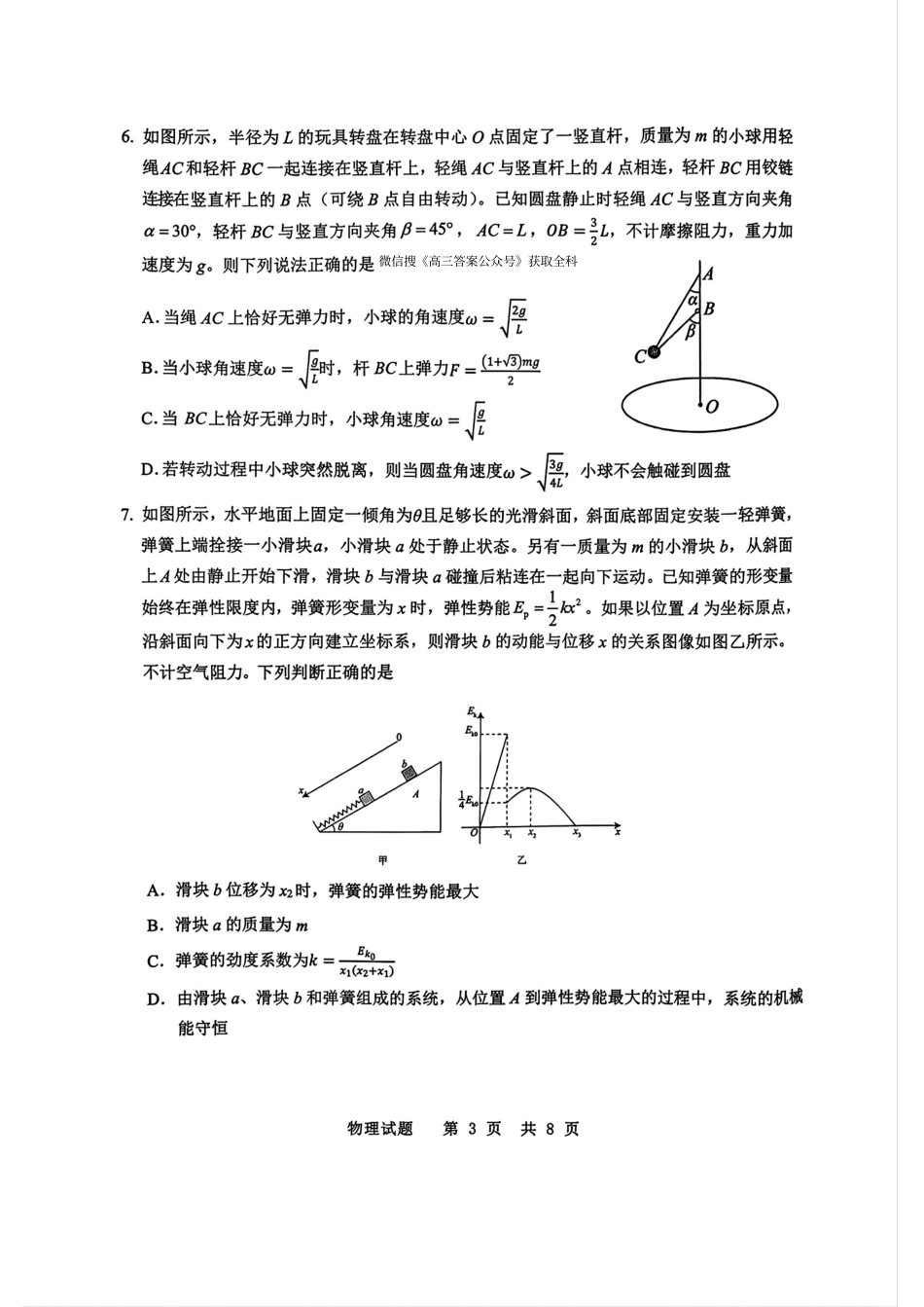 山东省实验中学2025-2026学年高三上学期第二次诊断性考试物理试题（含答案）.pdf_第3页