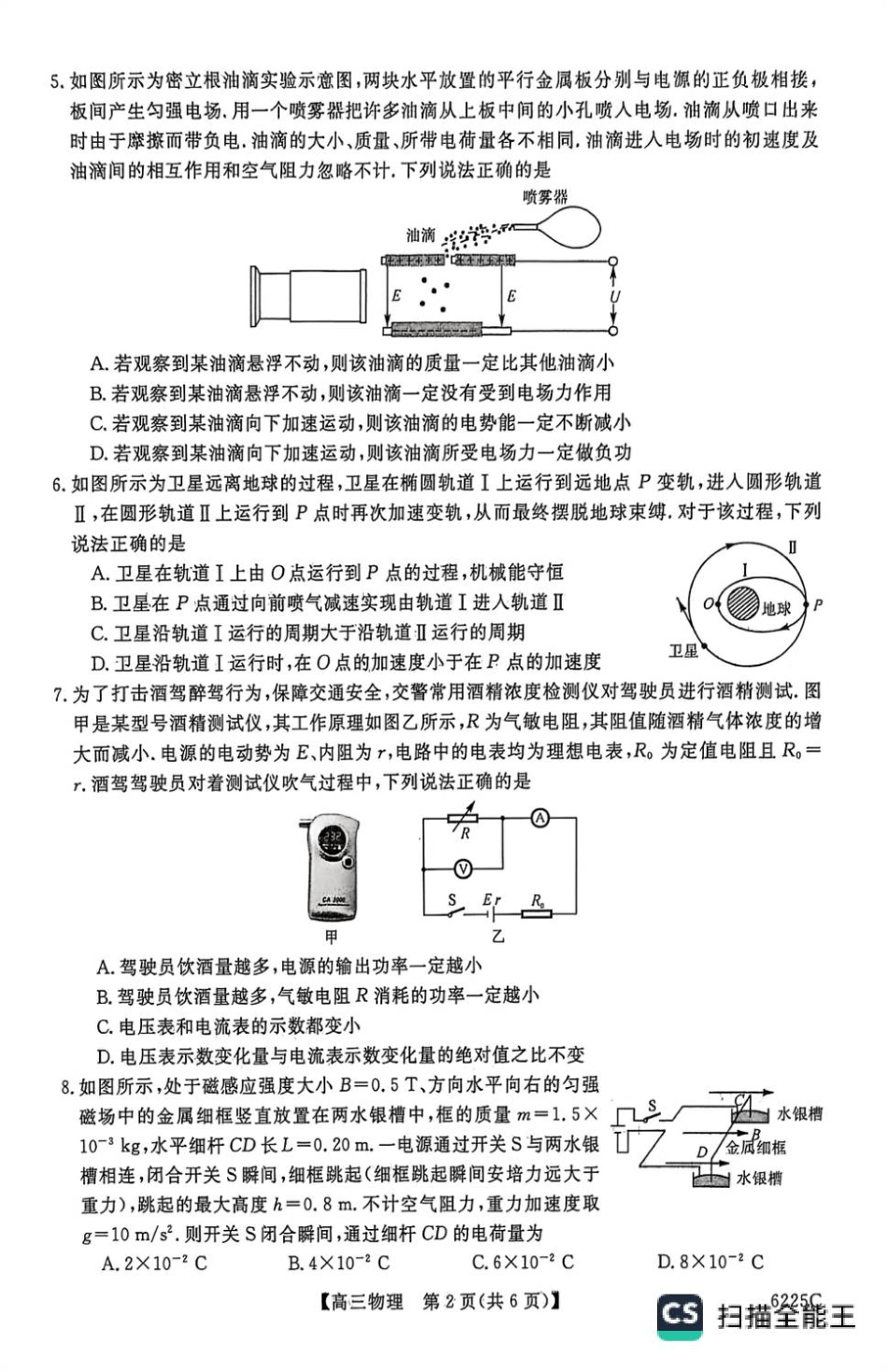 山东省大联考2025-2026学年高三上学期12月月考物理试题（含答案）.pdf_第2页