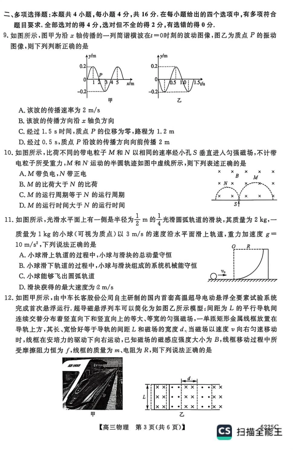 山东省大联考2025-2026学年高三上学期12月月考物理试题（含答案）.pdf_第3页