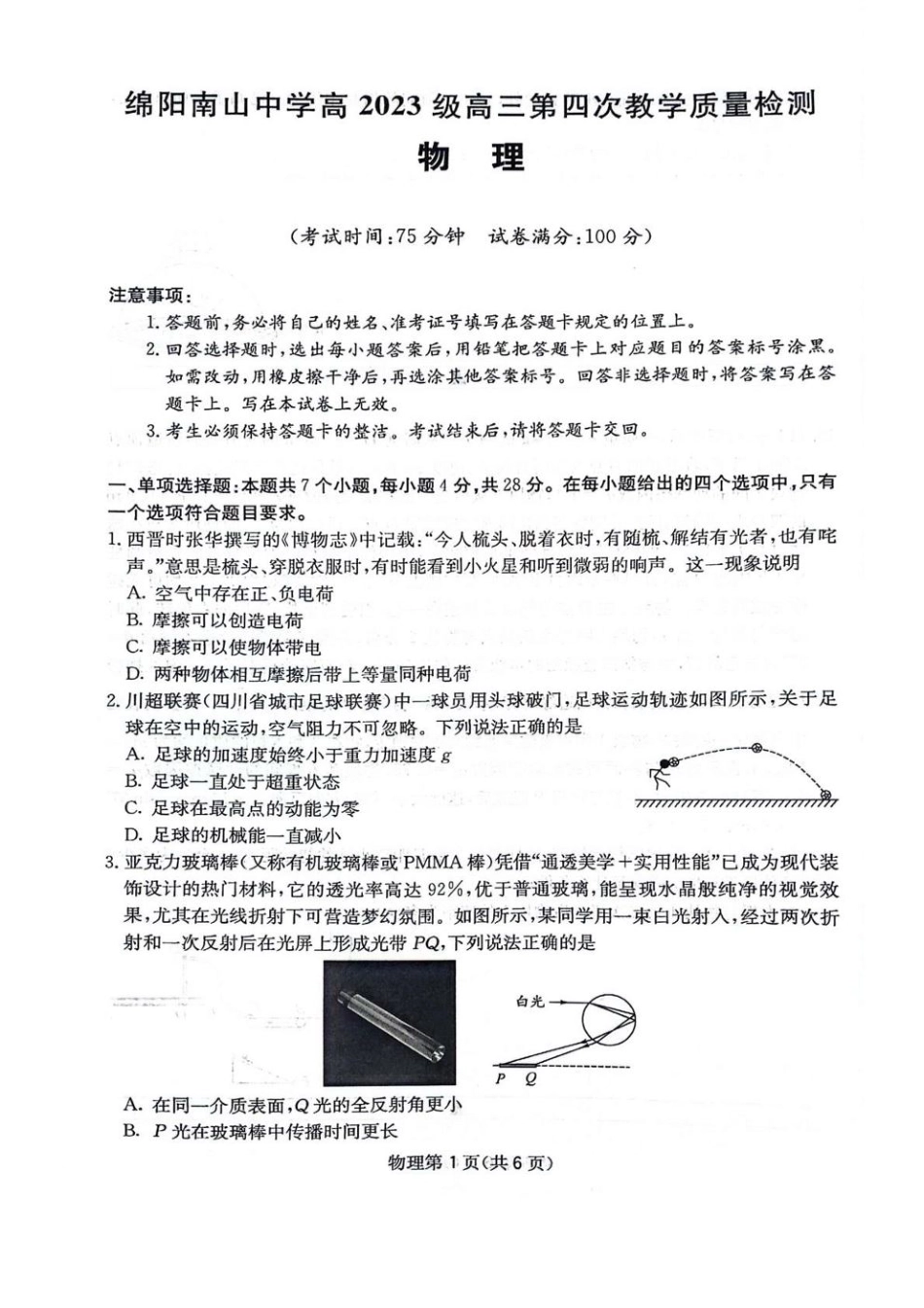 四川省绵阳南山中学2025-2026学年高三上学期11月月考物理试题（含答案）.pdf_第1页