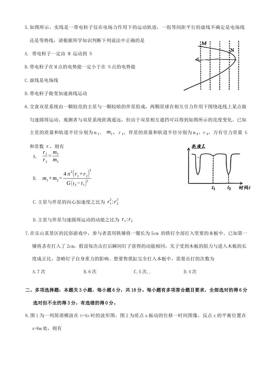 四川省乐山市2026届高三第一次调查研究考试物理试卷(含答案）.docx_第2页