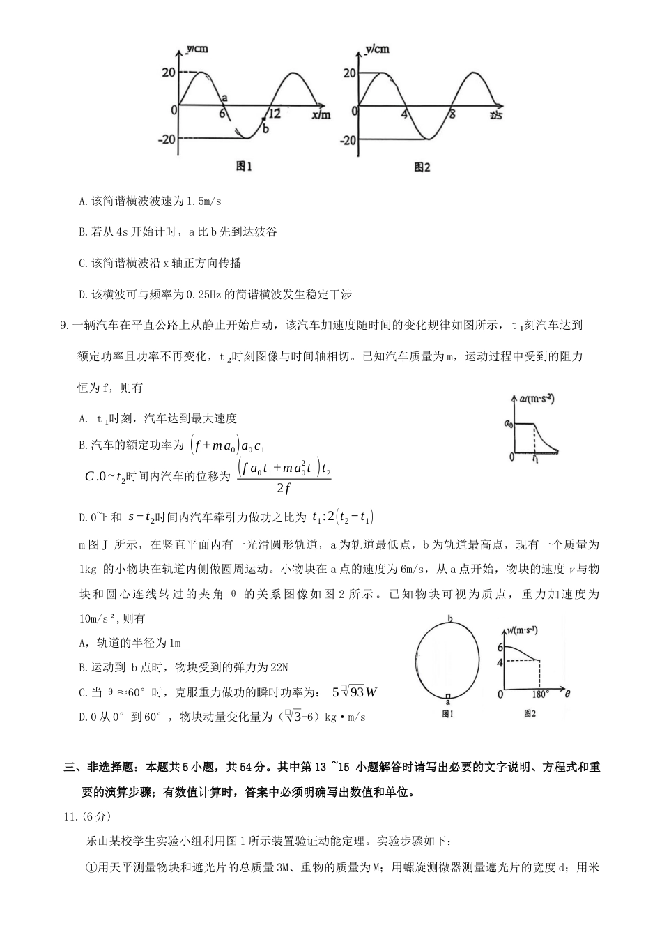 四川省乐山市2026届高三第一次调查研究考试物理试卷(含答案）.docx_第3页
