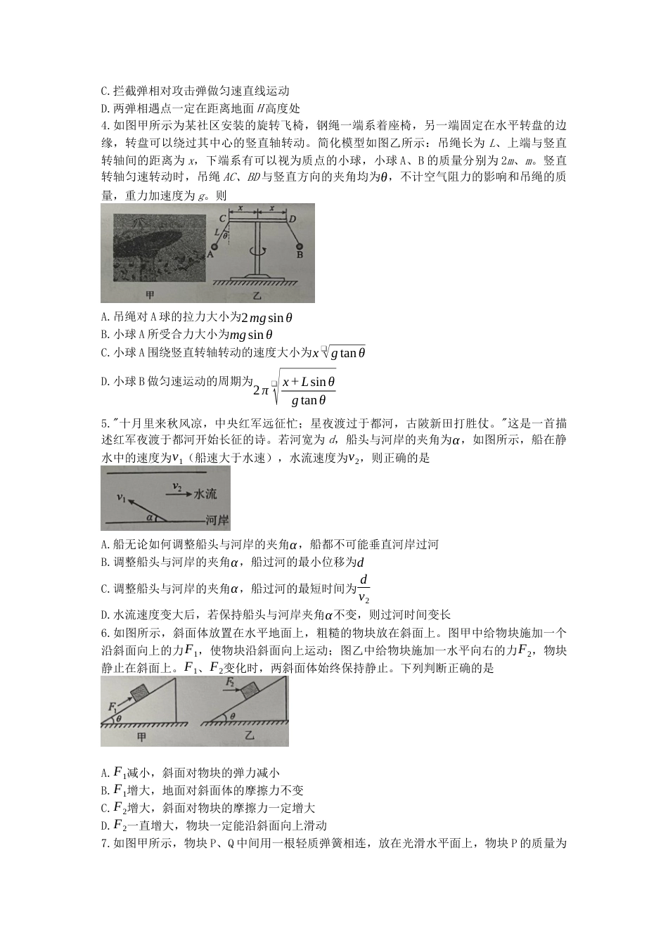 重庆市重庆实验外国语学校2025-2026学年高三上学期9月月考物理试题（二）（含解析）.docx_第2页