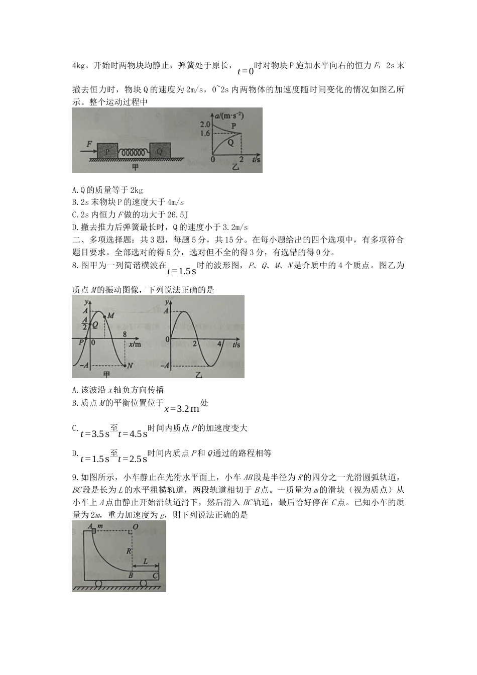 重庆市重庆实验外国语学校2025-2026学年高三上学期9月月考物理试题（二）（含解析）.docx_第3页