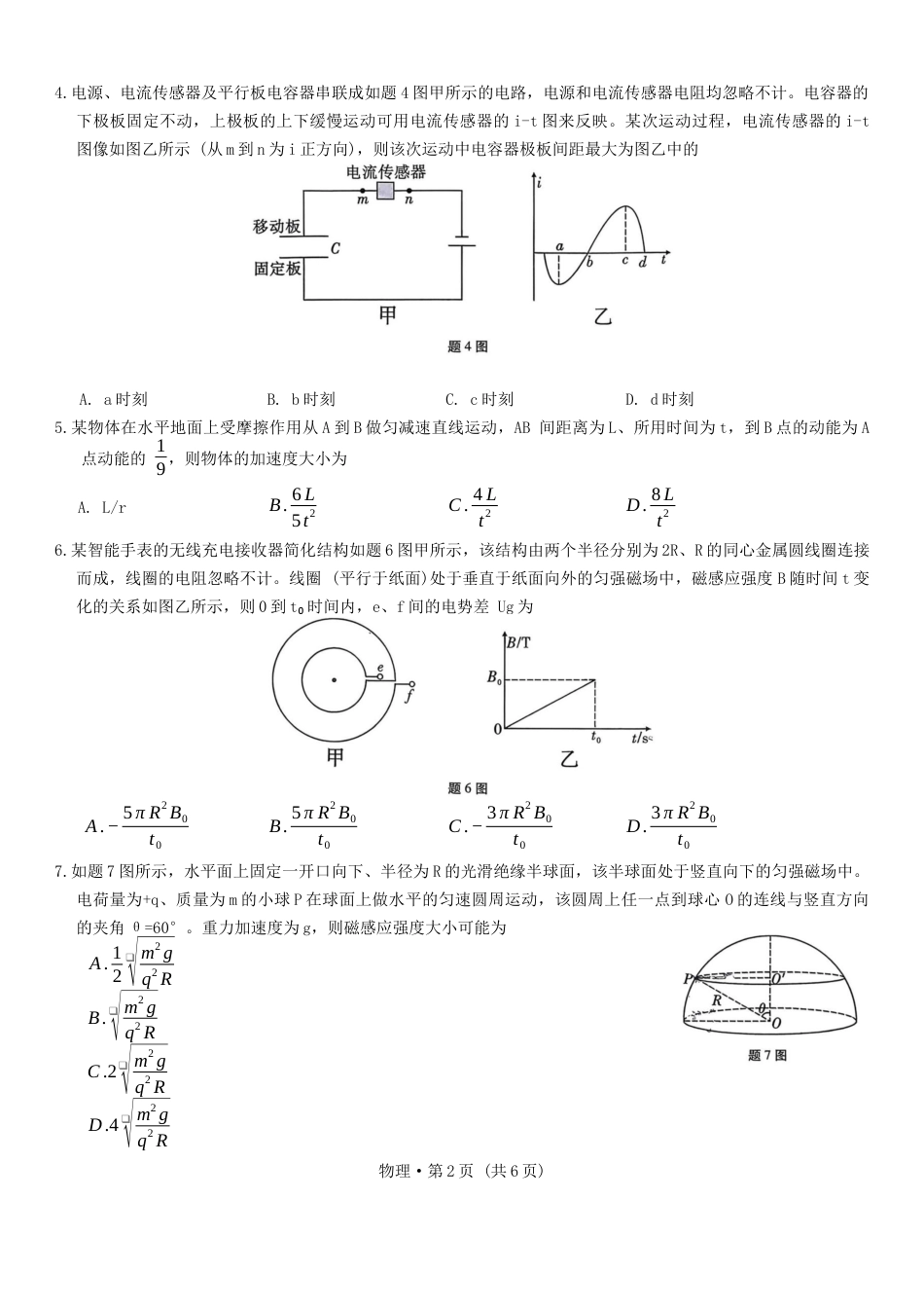 重庆市第八中学校2025-2026学年高三上学期12月月考物理试题（含答案）.docx_第2页