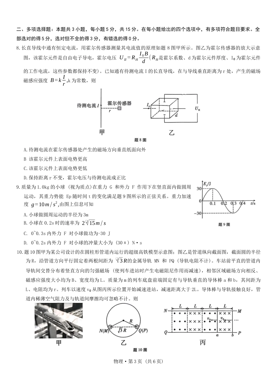 重庆市第八中学校2025-2026学年高三上学期12月月考物理试题（含答案）.docx_第3页