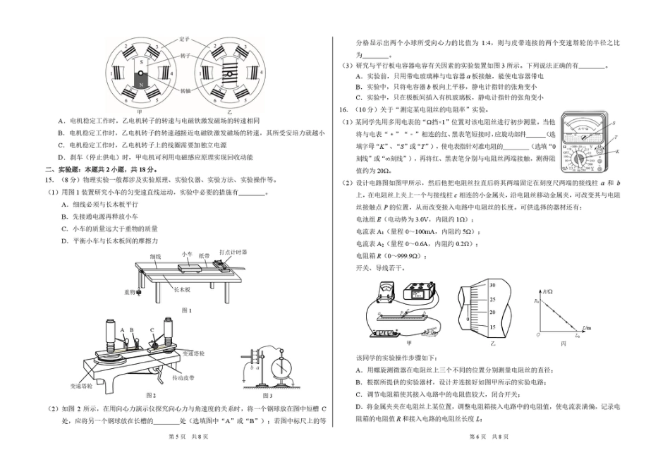 中学生标准学术能力（TDA）诊断性测试2025-2026学年高三上学期12月测试物理试卷（含答案）.pdf_第3页