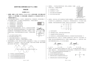 中学生标准学术能力（TDA）诊断性测试2025-2026学年高三上学期12月测试物理试卷（含答案）.pdf