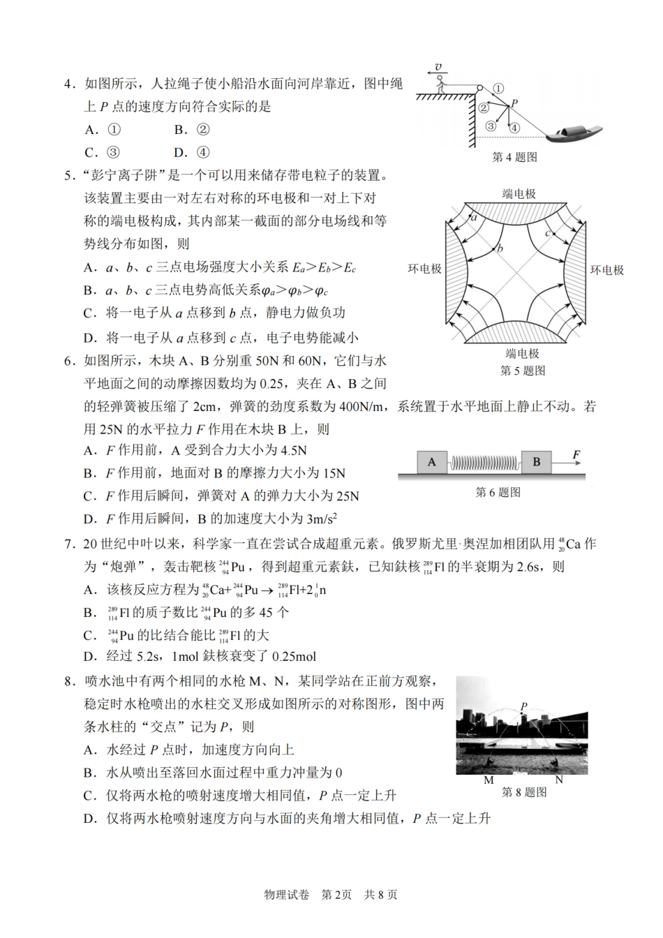 浙江省宁波市2026届高三一模考试物理试卷（含答案）.pdf_第2页