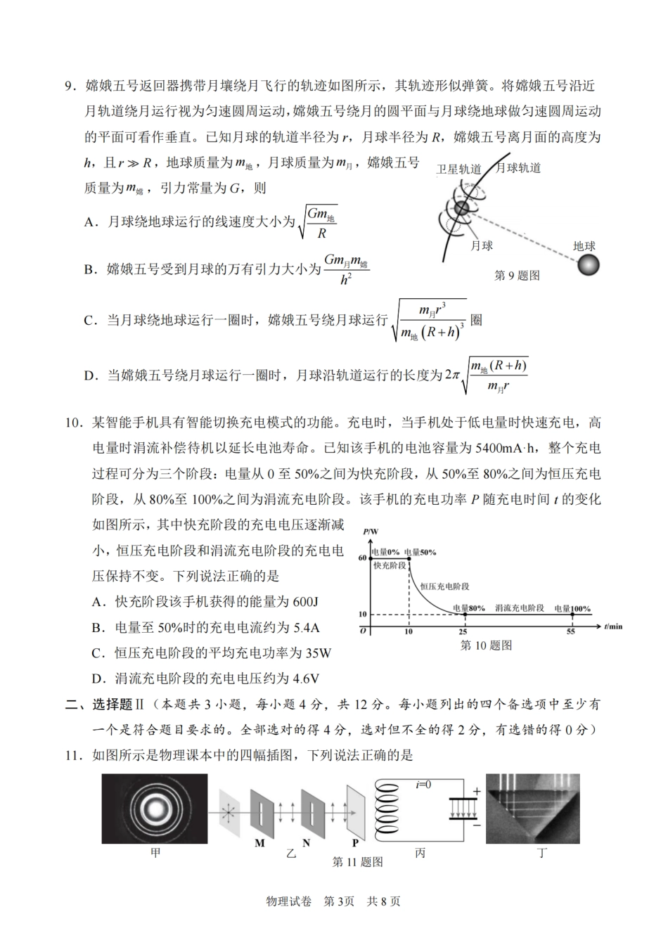 浙江省宁波市2026届高三一模考试物理试卷（含答案）.pdf_第3页