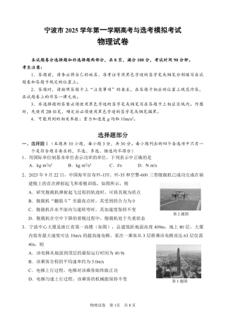 浙江省宁波市2026届高三一模考试物理试卷（含答案）.pdf