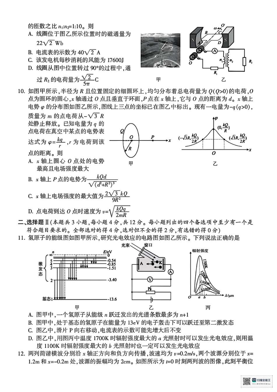 浙江省金华市十校2025-2026学年高三上学期11月模拟考试物理试题（含答案）.pdf_第3页