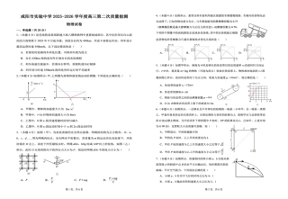 陕西省咸阳市实验中学2026届高三上学期第二次质量检测+物理试卷（含答案解析）.pdf