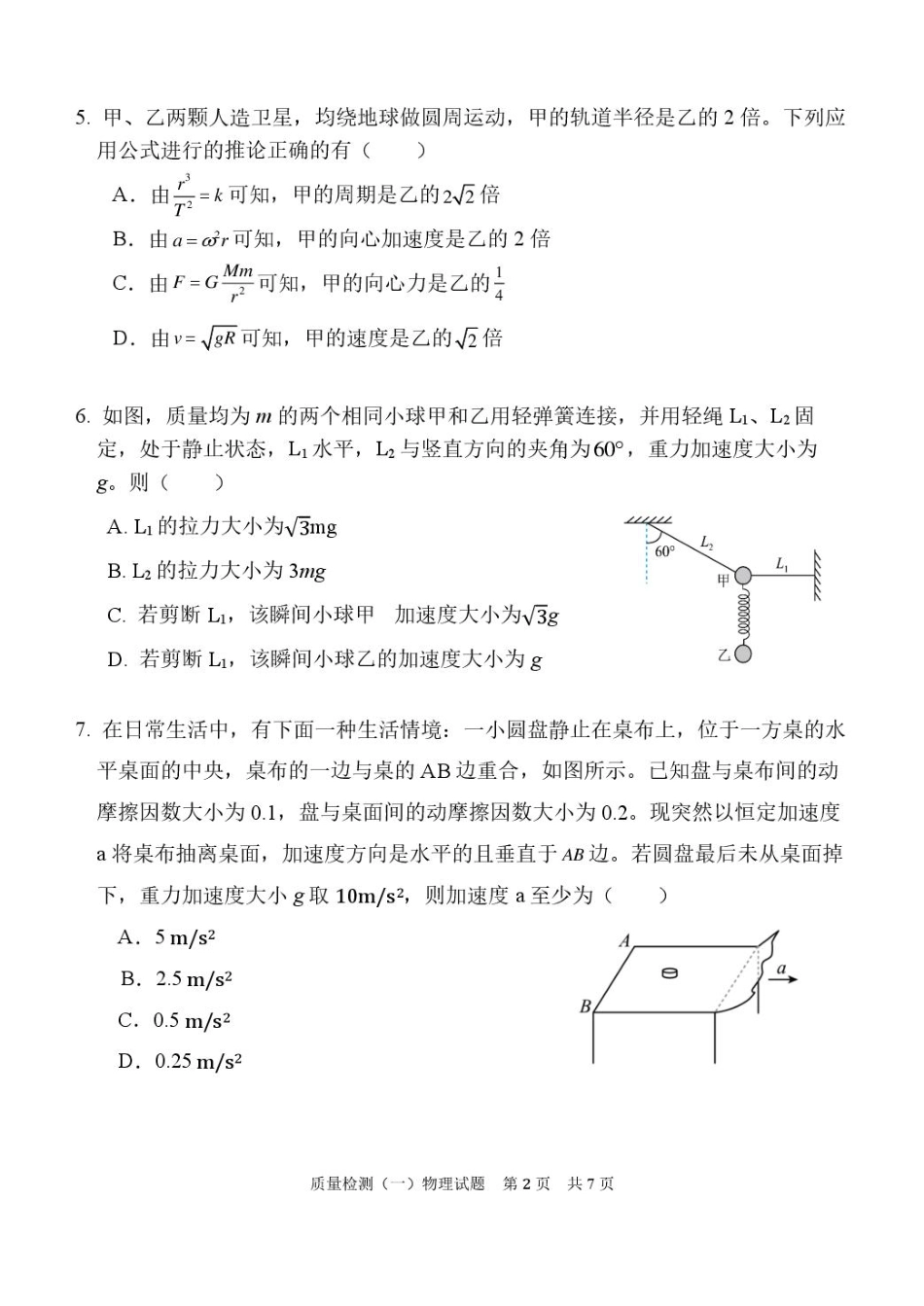 陕西省西安中学2026届高三上学期10月质量检测考试（一）物理（含答案解析）.pdf_第2页