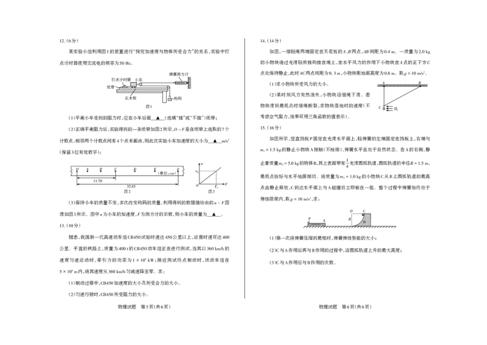 山西省思而行2025-2026学年高三上学期备考核心模拟中期考试物理试题（含答案）.pdf_第3页