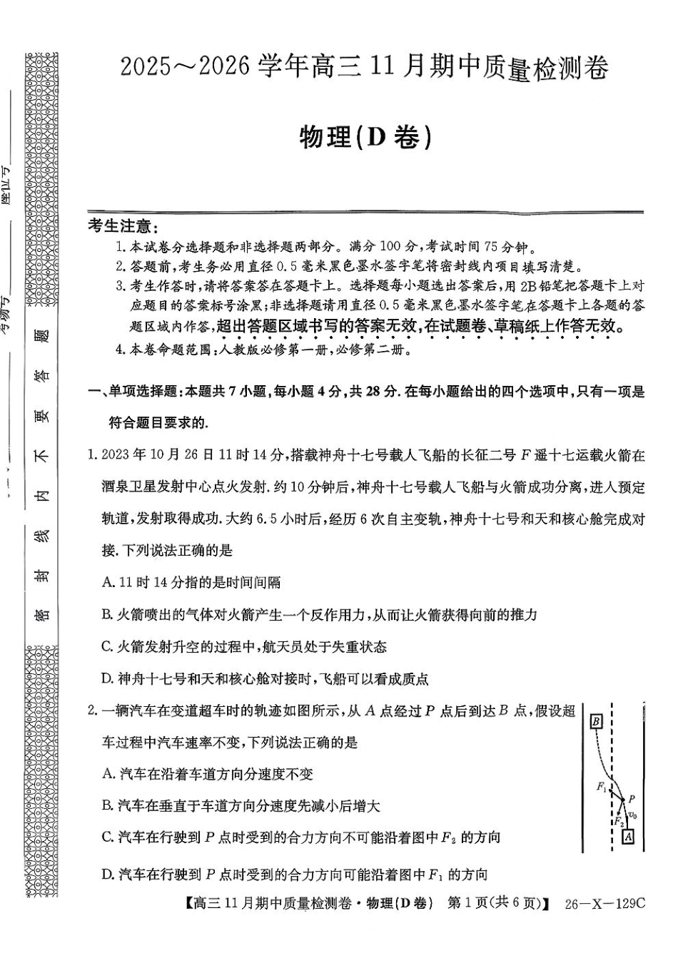 山西三晋卓越联盟（天成大联考）2025-2026高三11月期中质量检测物理试卷（含解析）.pdf_第1页