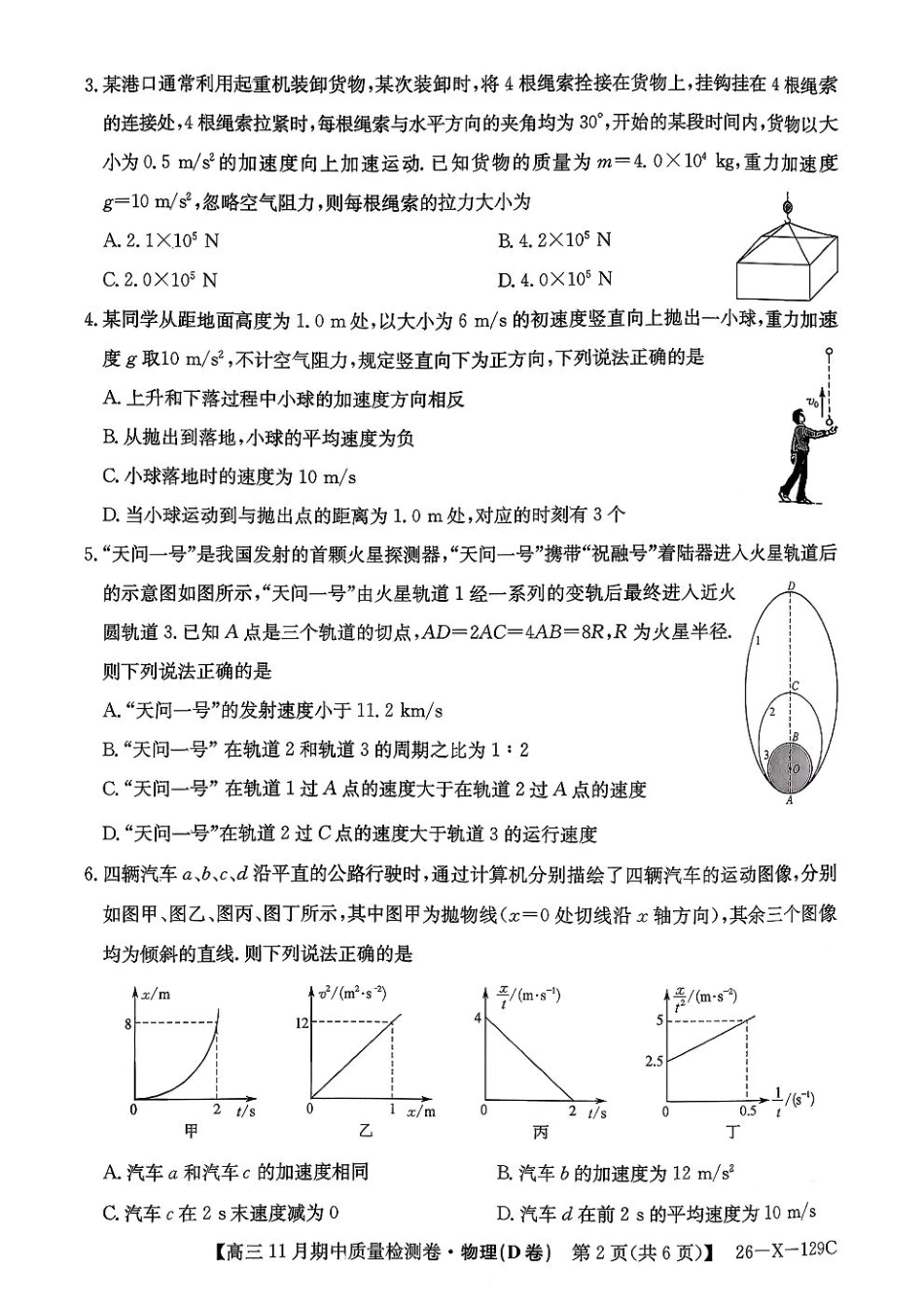 山西三晋卓越联盟（天成大联考）2025-2026高三11月期中质量检测物理试卷（含解析）.pdf_第2页
