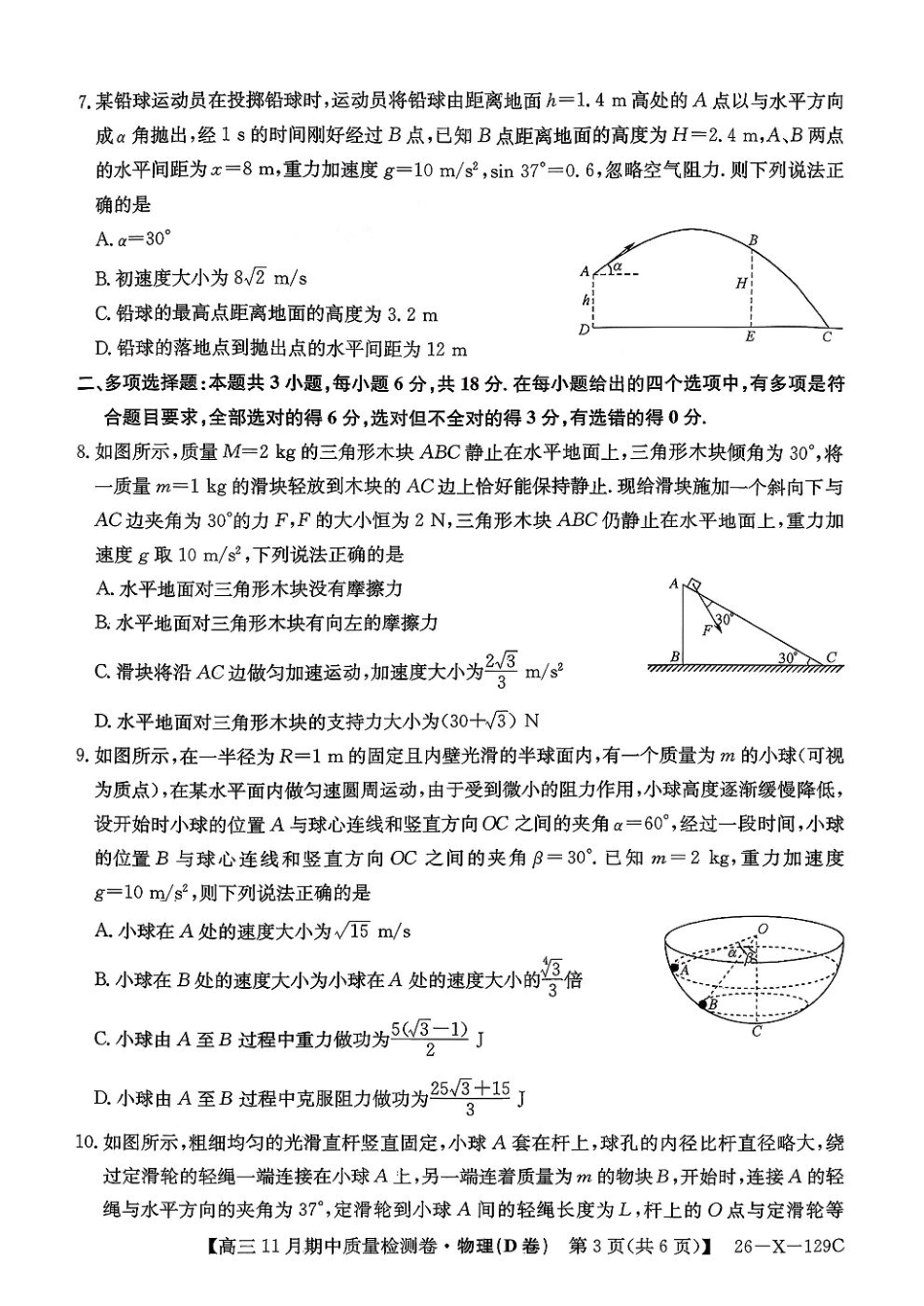 山西三晋卓越联盟（天成大联考）2025-2026高三11月期中质量检测物理试卷（含解析）.pdf_第3页