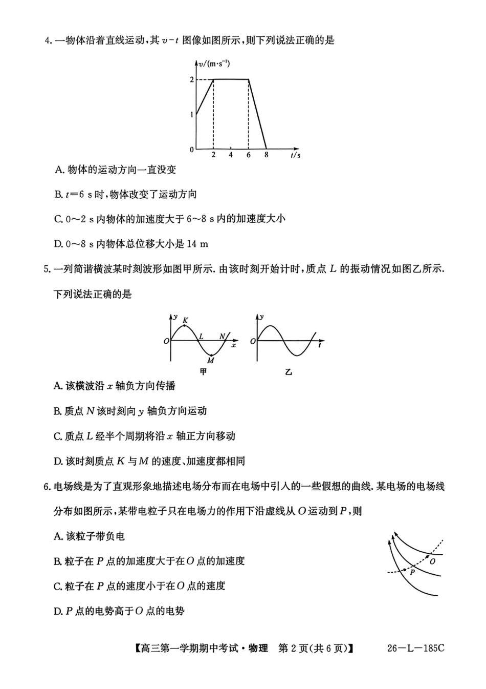 青海省西宁市大通县2026届高三上学期期中考试物理试卷（含答案）.pdf_第2页