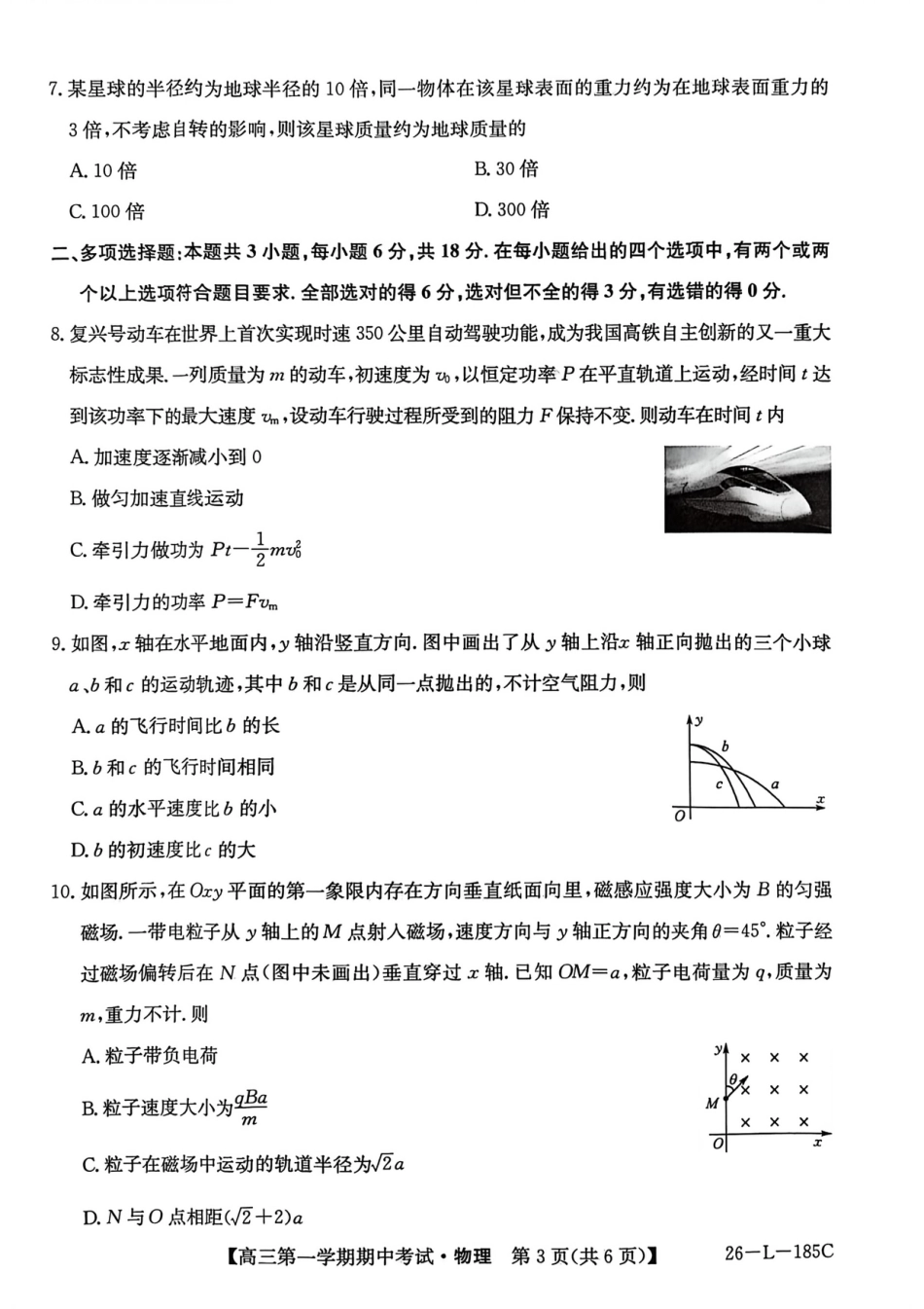 青海省西宁市大通县2026届高三上学期期中考试物理试卷（含答案）.pdf_第3页