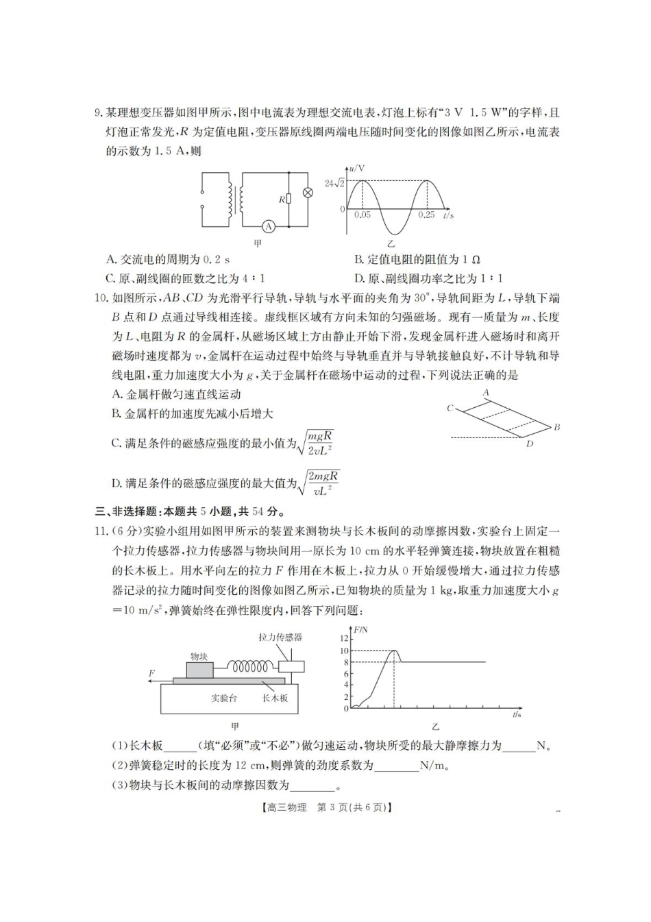 青海省金太阳2025-2026学年高三上学期11月月考物理试题（含答案）.pdf_第3页