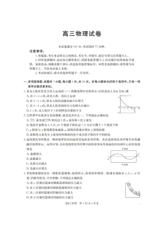 青海省金太阳2025-2026学年高三上学期11月月考物理试题（含答案）.pdf