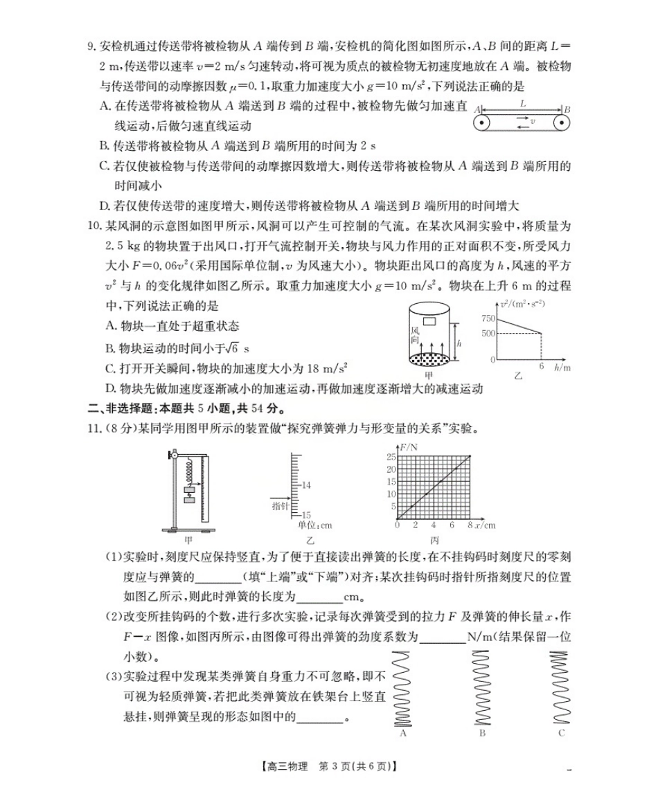 内蒙古2026届高三名校9月教学质量检测试卷（26-32C）物理（含答案解析）.pdf_第3页