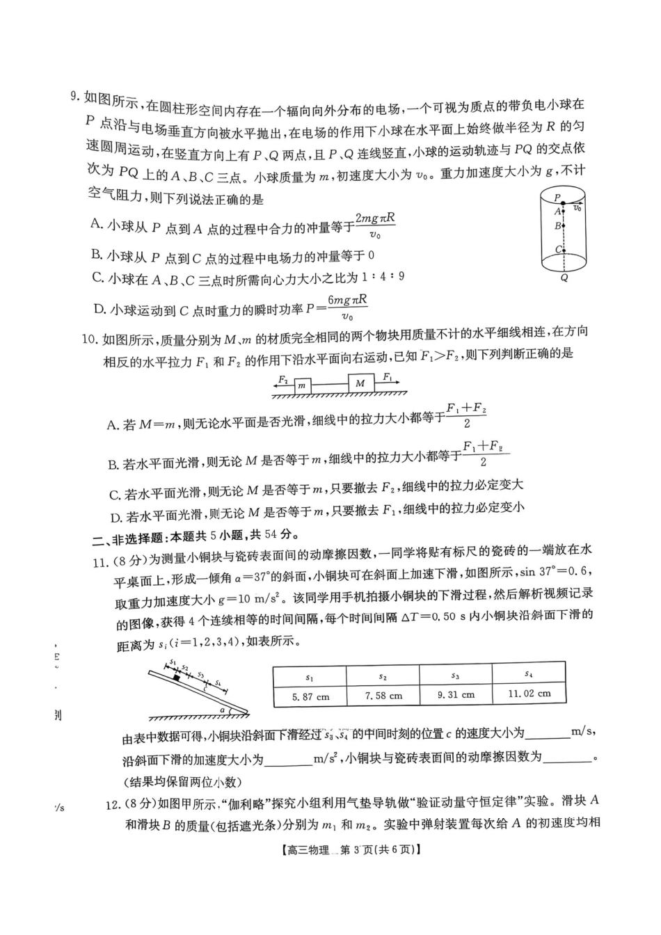 辽宁省县域重点高中2025-2026学年高三上学期期中物理试卷（含答案）.pdf_第3页