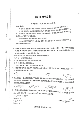 辽宁省县域重点高中2025-2026学年高三上学期期中物理试卷（含答案）.pdf