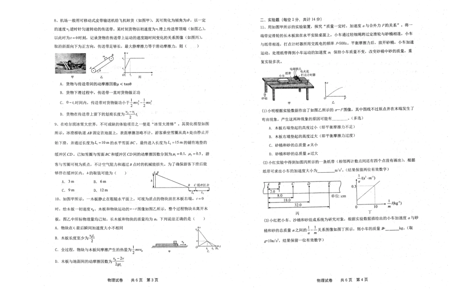 辽宁省实验中学2025年高三上学期10月月考物理试卷（含答案解析）.pdf_第2页