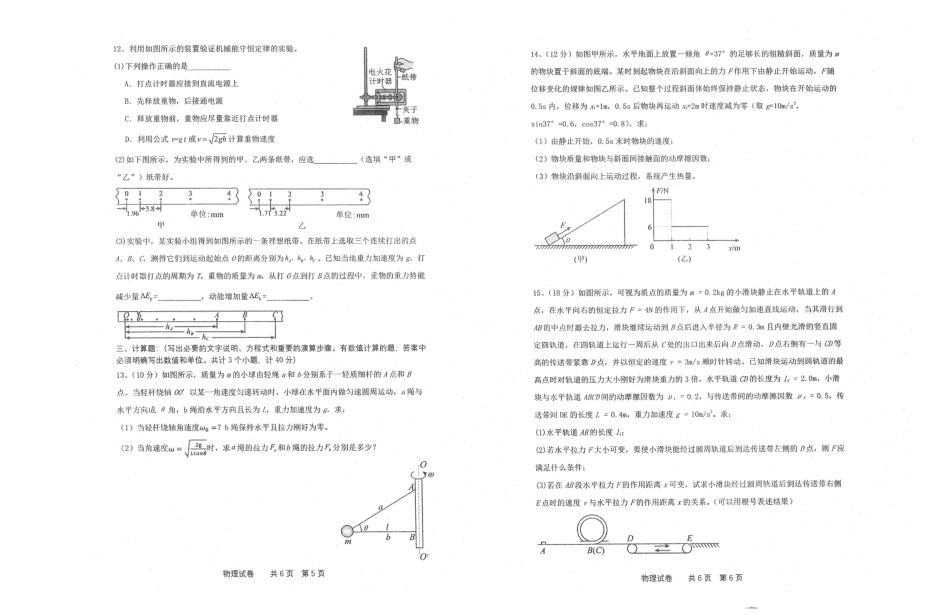 辽宁省实验中学2025年高三上学期10月月考物理试卷（含答案解析）.pdf_第3页