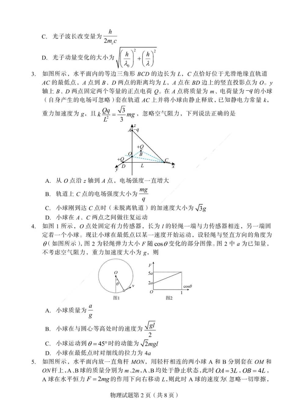 辽宁省多校调研2026届高三上学期11月份联合考试物理试卷（含答案）.pdf_第2页