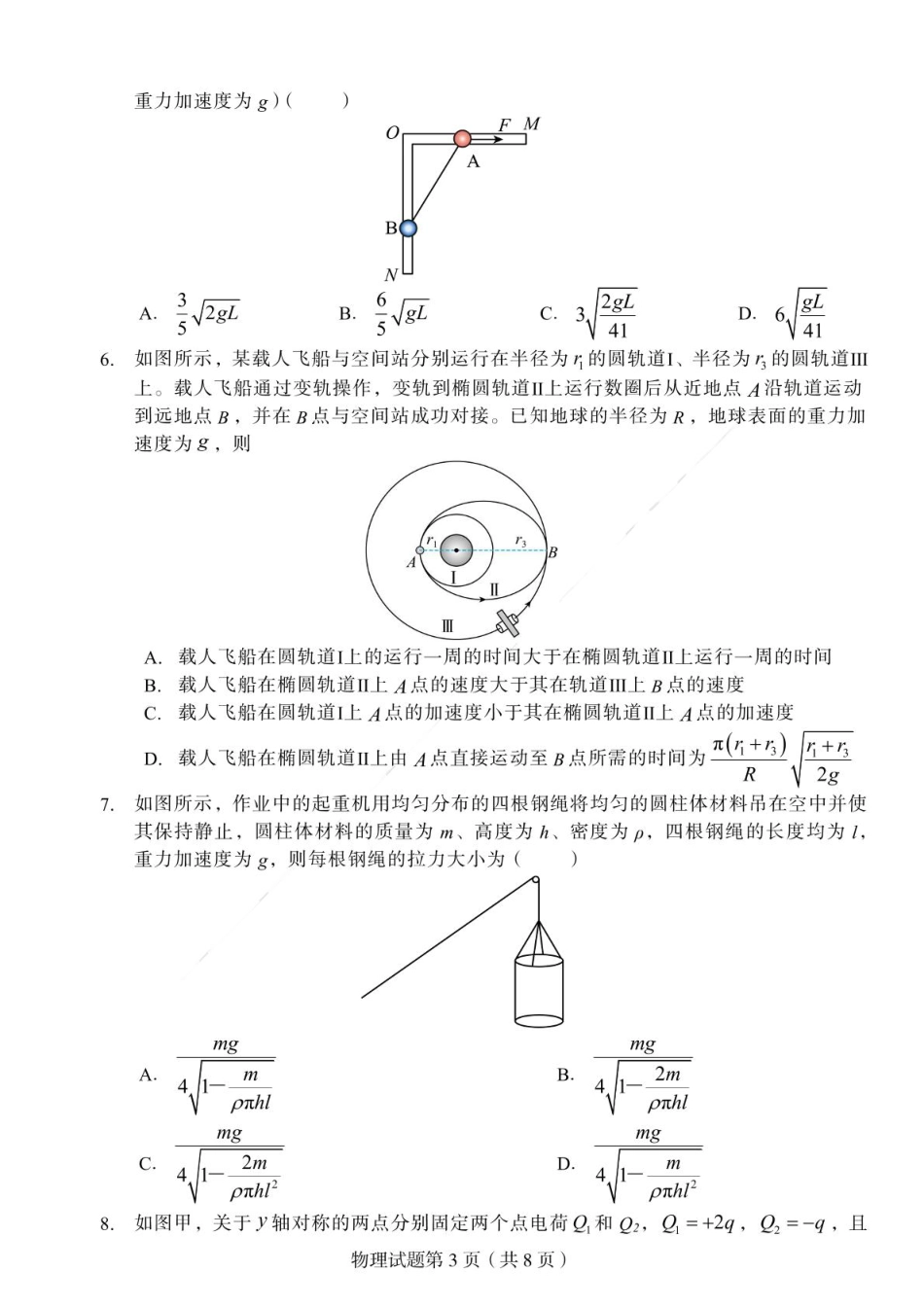 辽宁省多校调研2026届高三上学期11月份联合考试物理试卷（含答案）.pdf_第3页