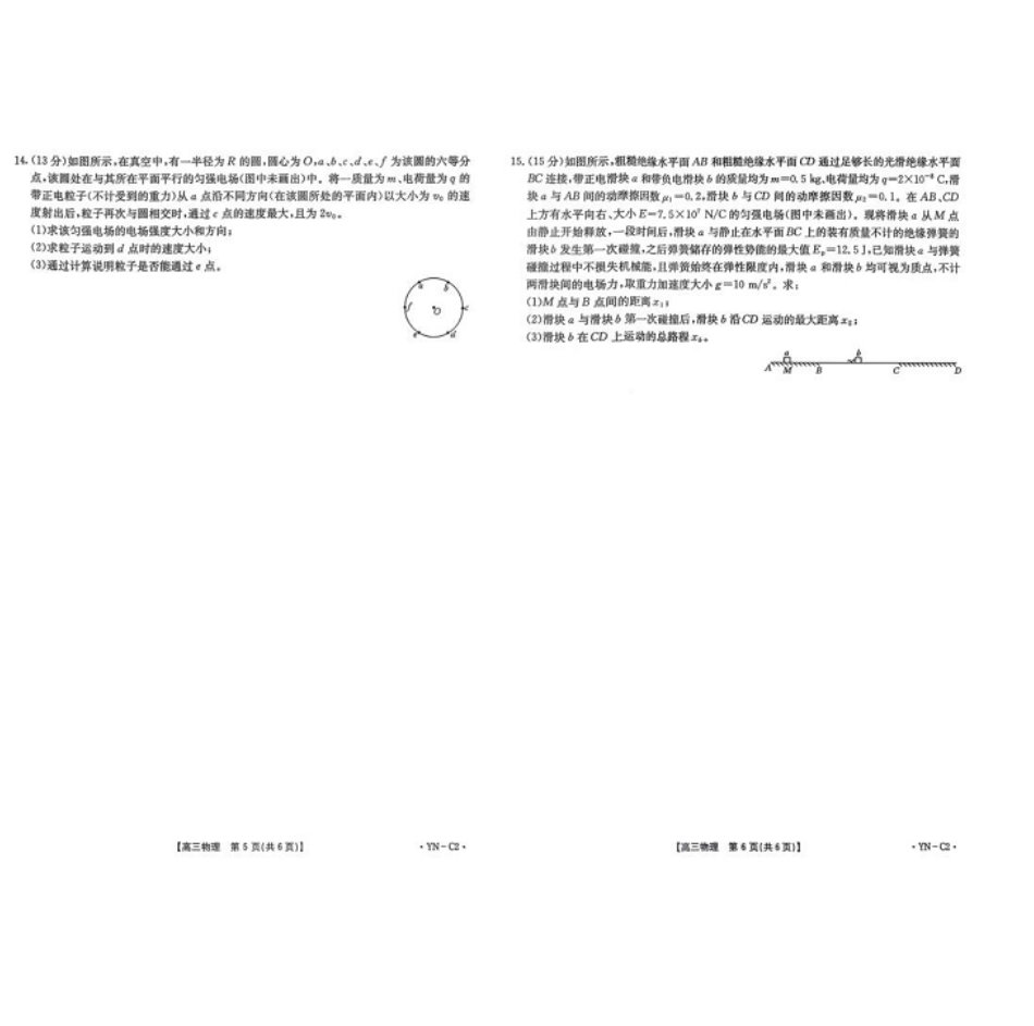 金太阳百万联考·云南省2026届高三11月考试(11.27)[YN]物理试题（含答案）.pdf_第3页