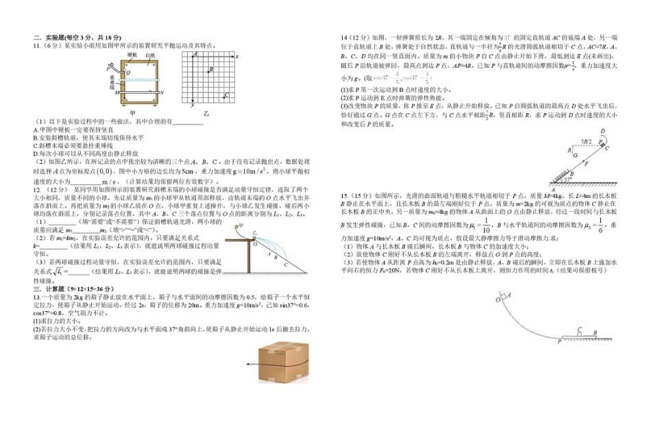 江西省宜春中学2026届高三上学期一轮诊断考试 物理 PDF版含解析.pdf_第2页