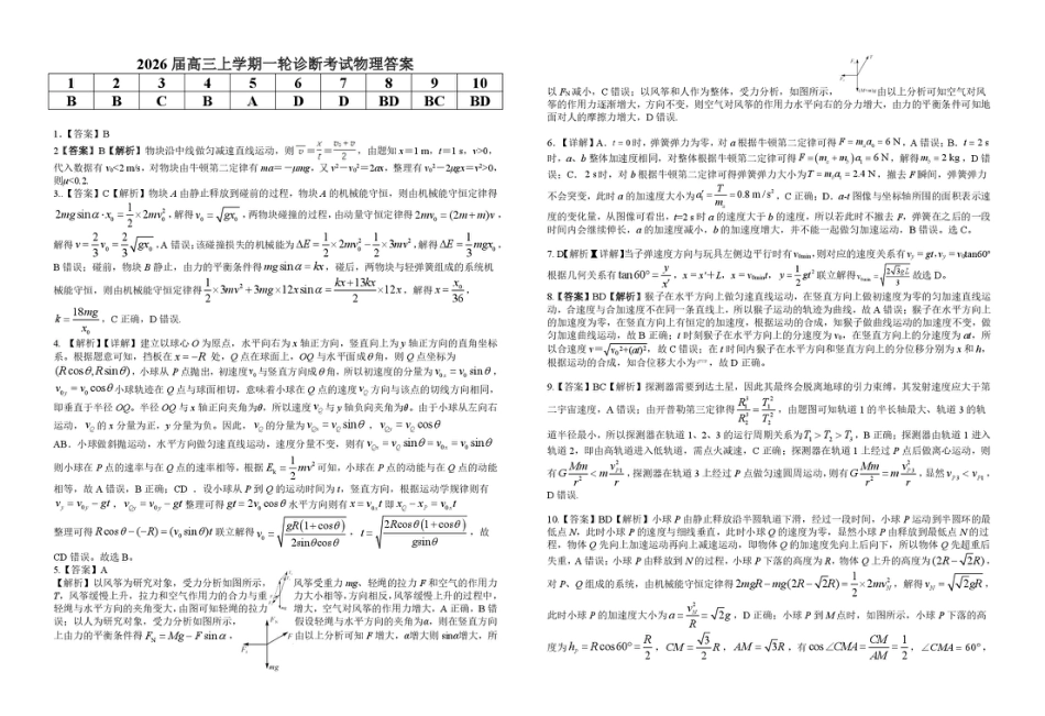 江西省宜春中学2026届高三上学期一轮诊断考试 物理 PDF版含解析.pdf_第3页
