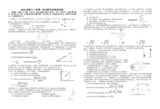 江西省宜春中学2026届高三上学期一轮诊断考试 物理 PDF版含解析.pdf
