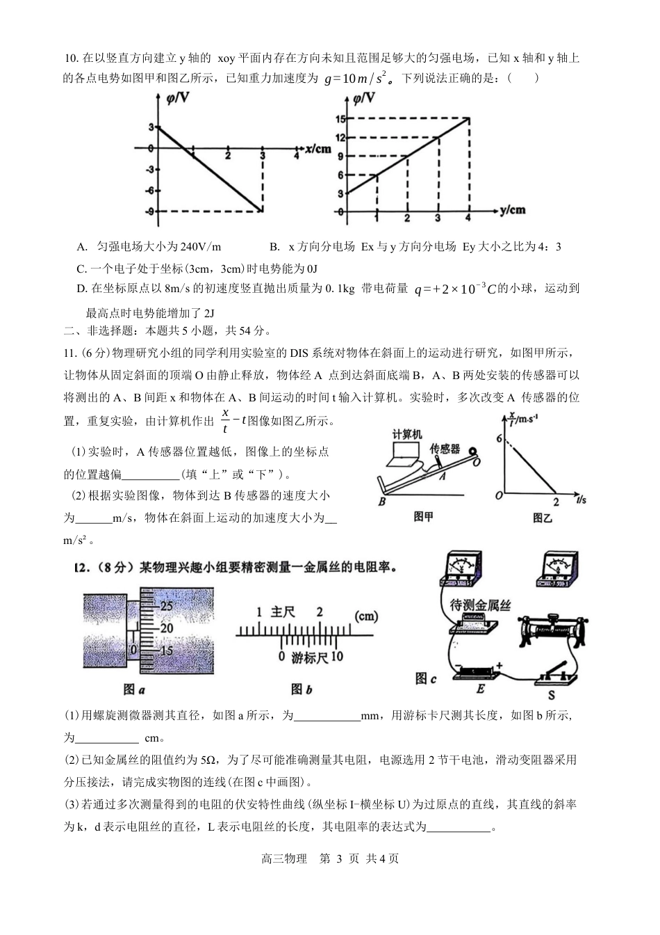 江西省景德镇市2026届高三第一次质量检测物理试题（含答案）.docx_第3页